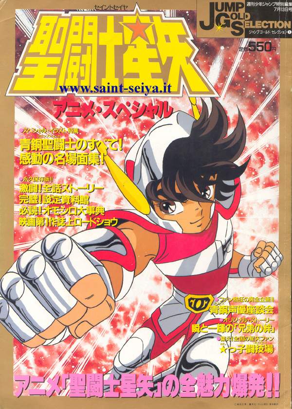 Otaku Gallery  / Art Books / Saint Seiya - Jump Gold Selection 1 / jump1-01.jpg